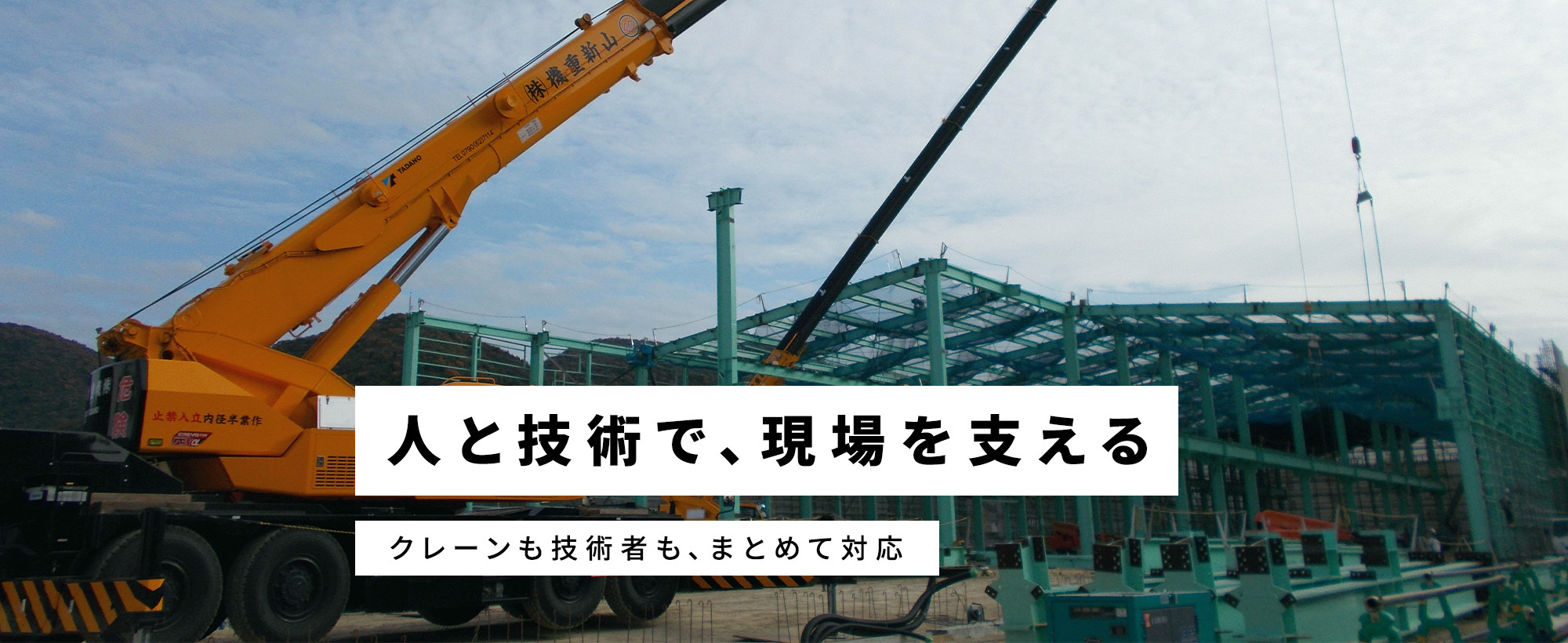 山新重機株式会社